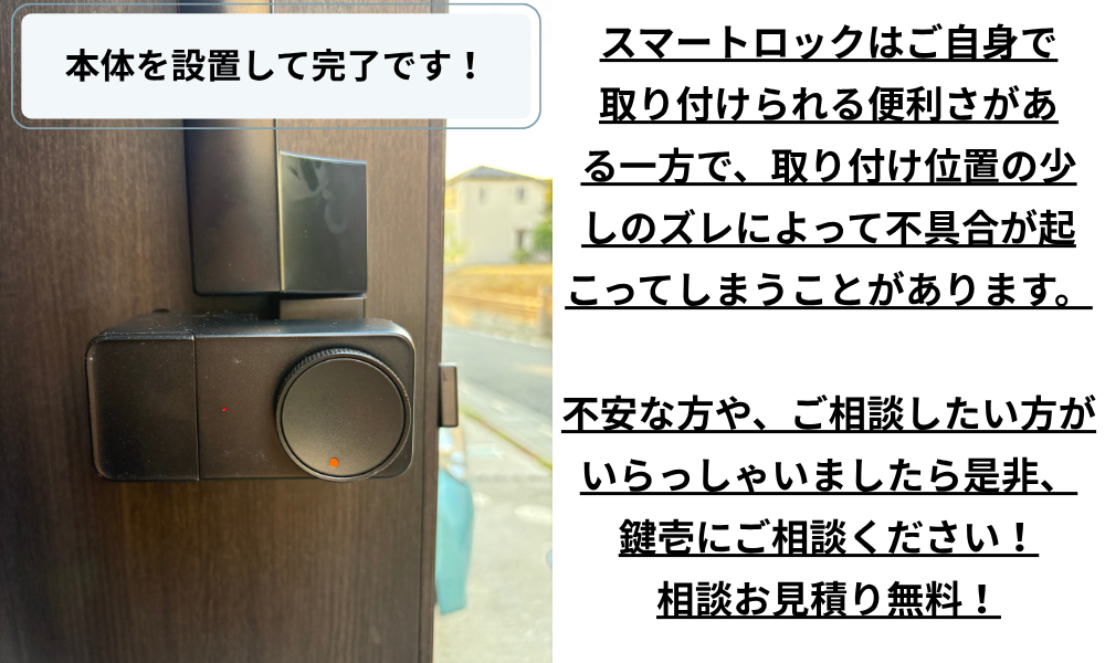 作業後：ネジと両面テープで固定完了